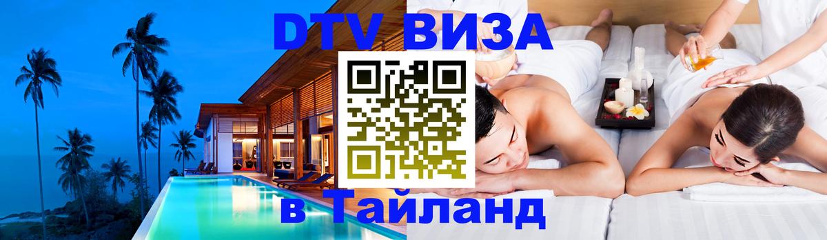 Сколько стоит DTV виза — актуальные цены, оформление даже без документов - Доха  03.10.2025 